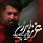 دانلود نماهنگ عزیزم ایران مهدی رعنایی