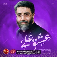 دانلود نماهنگ عشق علی سید رضا نریمانی
