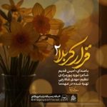 دانلود نماهنگ قرار کربلا ۲ امین قدیم