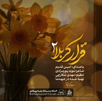 دانلود نماهنگ قرار کربلا ۲ امین قدیم