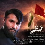 دانلود نماهنگ قله ظهور ابوذر بیوکافی