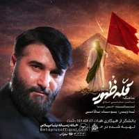 دانلود نماهنگ قله ظهور ابوذر بیوکافی