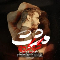 دانلود نماهنگ مشت گره کرده مهدی رسولی