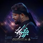 دانلود نماهنگ نبرد آخر حسن شالبافان