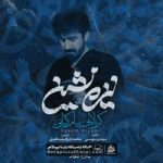 دانلود نماهنگ نیزه نشین پیام کیانی