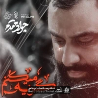 دانلود نماهنگ گریه میکنم جواد مقدم