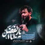 دانلود نماهنگ یار ابالفضل حسین ستوده