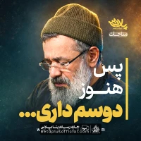 دانلود پس هنوز دوسم داری حاج محمود کریمی