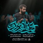 دانلود ای صفای قلب زارم حسین طاهری