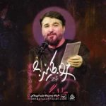 دانلود جاماندگان ابوذر بیوکافی