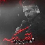 دانلود نماهنگ آدمه دیگه محمد ابراهیمی اصل