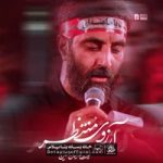 دانلود نماهنگ آرزوی منتظر سید رضا نریمانی