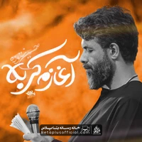 دانلود نماهنگ آغازم کربلا حسین ستوده