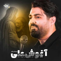 دانلود نماهنگ آغوش علی مهدی رعنایی