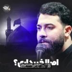 دانلود نماهنگ اصلا خبر داری امین قدیم