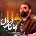 دانلود نماهنگ امان ای دل جواد مقدم