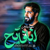 دانلود نماهنگ انا فاتح محمد اسداللهی
