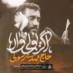 دانلود نماهنگ اگر یولی وار مهدی رسولی