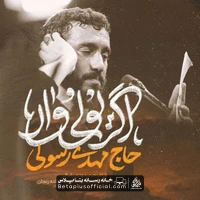 دانلود نماهنگ اگر یولی وار مهدی رسولی