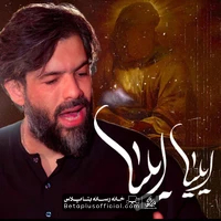 دانلود نماهنگ ایلیا ایلیا حسین ستوده