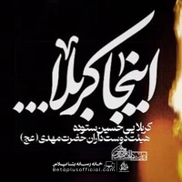 دانلود نماهنگ اینجا کربلا حسین ستوده