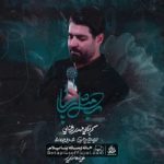 دانلود نماهنگ ب مثل بابا مهدی رعنایی