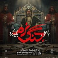 دانلود نماهنگ با علی جنگ نرم باید کرد مهدی رسولی