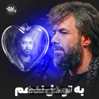 دانلود نماهنگ به تو دل ندهم حسین ستوده