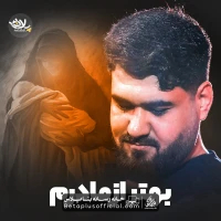 دانلود نماهنگ بهتر از مادرم حسن عطایی