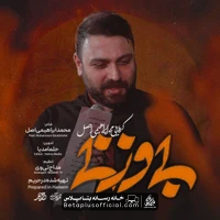 دانلود نماهنگ بی وزنی محمد ابراهیمی اصل