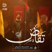 دانلود نماهنگ تقاص سید محمدرضا نوشه ور