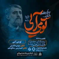 دانلود نماهنگ تو می آیی محمد حسین پویانفر