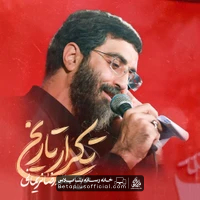 دانلود نماهنگ تکرار تاریخ سید رضا نریمانی - رضا نریمانی