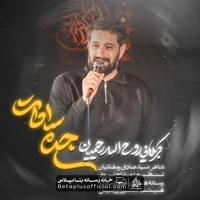 دانلود نماهنگ جده سادات روح الله رحیمیان