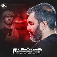 دانلود نماهنگ حسرت حرم حمید علیمی