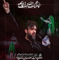 دانلود نماهنگ حضرت قاسم (ع) حسین ستوده