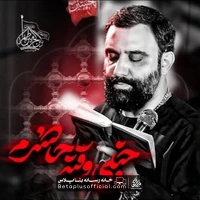 دانلود نماهنگ خیلی وقته حاضرم جواد مقدم