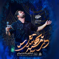 دانلود نماهنگ در مسیر بهشت مهدی رعنایی