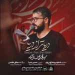 دانلود نماهنگ دریا تر از دریا سید محمدرضا نوشه ور