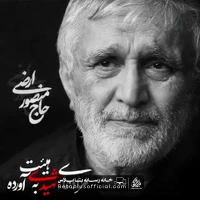 دانلود نماهنگ دعای شهید حاج منصور ارضی