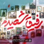 دانلود نماهنگ رفیق شهیدم سید امیر حسینی
