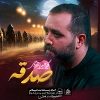دانلود نماهنگ صدقه مازیار طاولی