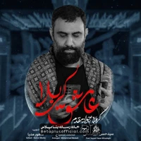 دانلود نماهنگ عاشق کربلا جواد مقدم