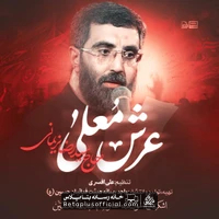 دانلود نماهنگ عرش معلی سید رضا نریمانی