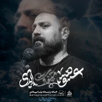 دانلود نماهنگ عشق ابدی محمد ابراهیمی اصل