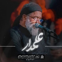 دانلود نماهنگ علمدار حاج محمود کریمی