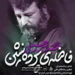 دانلود نماهنگ فاضله پرده نشین سید امیر حسینی