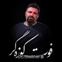 دانلود نماهنگ فوت کوزه گر امیر کرمانشاهی