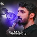 دانلود نماهنگ قبله نما پیام کیانی