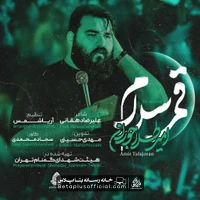 دانلود نماهنگ قمر سلام امیر طلاجوران